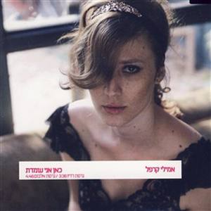 Here I Stand (Kan Ani Omedet) Album Version