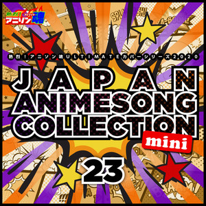 熱烈！アニソン魂 ULTIMATEカバーシリーズ2020 JAPAN ANIMESONG COLLECTION mini vol.23