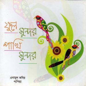 Ei To Hethay Kunjo Chayay