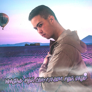 КРАДЁШЬ МОЙ СОН