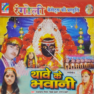 Pahadawa Par Ghanta Baje