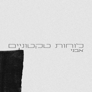 לוחות טקטוניים (Explicit)