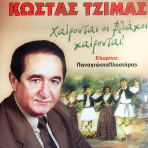 Kostas Tzimas - I giagia apo to souli