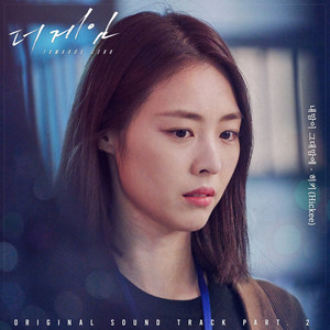 더게임:0시를 향하여 OST Part.2