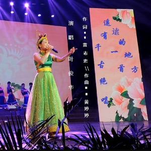 遥远的地方，有一首千古绝唱