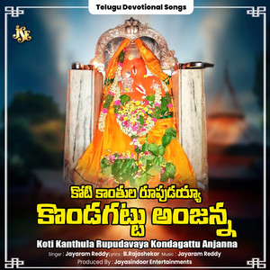 Koti Kanthula Rupudavaya Kondagattu Anjanna