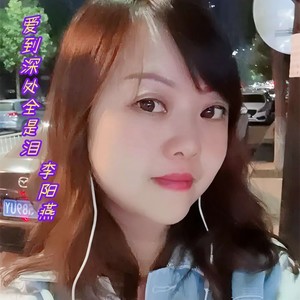 爱到深处全是泪