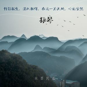 绘相思-扬琴