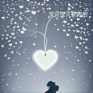 你是我的小棉袄 (伴奏)