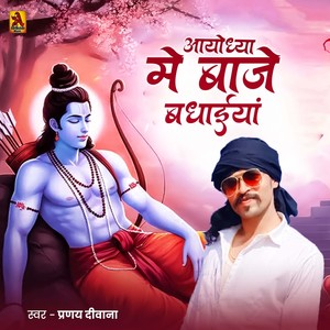 Ayodhya Me Baje Badhaiya