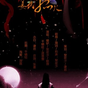 姜氏孤儿