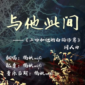 与他此间