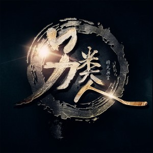 时光无言 (纯音乐)