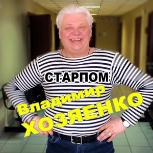 Старпом