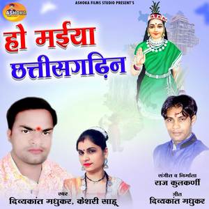 Ho Maiya Chhattisgarhin