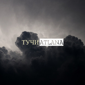 Тучи
