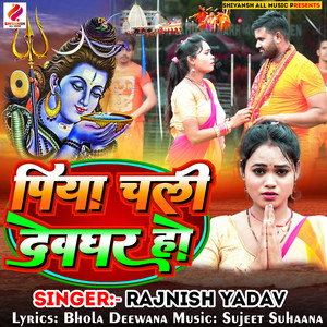 Piya Chali Deoghar Ho