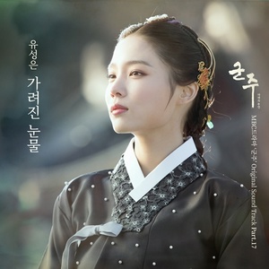 군주 - 가면의 주인 OST Part.17