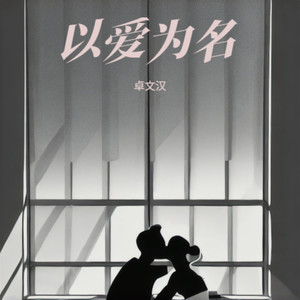 特别记忆 (伴奏)