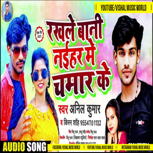 Rakhale Bani Naihar Me Chamar Ke