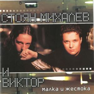 Ти ужасно закъсня