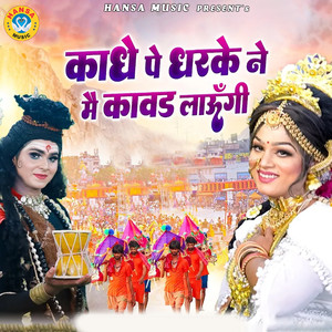 Kandhe Pe Dharke Ne Main Kawad Laungi