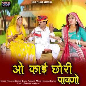 O Kaee Chhoree Paavanon