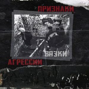 Вязки (Explicit)