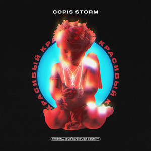 Красивый (Prod. by Beatdemons) (Explicit)