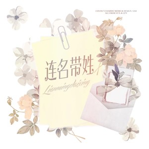 连名带姓