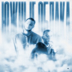 Южные облака (feat. Frxzen B) (Explicit)