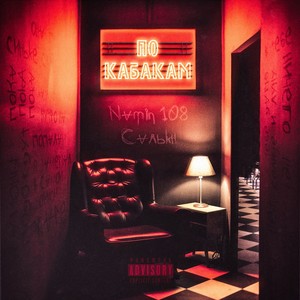 Тебе дарю (Explicit)