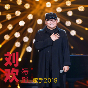 沧海⼀声笑 + 好汉歌 (Live)封面