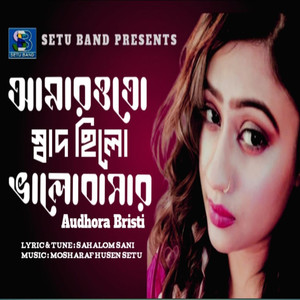 Amaroto Sadh Chilo Valobasar