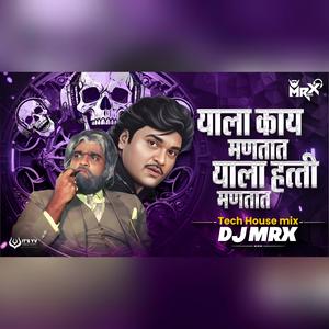 Yala Kay Mhantaat Hatti