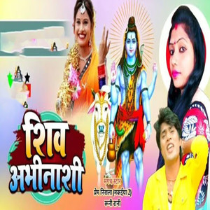 Shiv Abhinashi (Maghi Song)