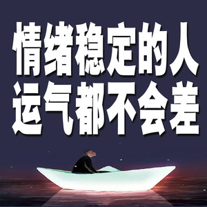 646重视未竟之事，减少精力损耗 (DJ长音频)封面