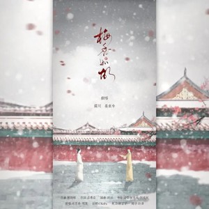 梅香如故封面