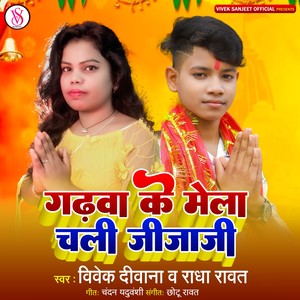 Garhwa Ke Mela Chali Jijaji