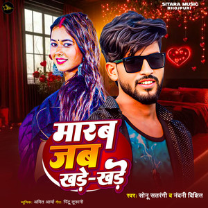 Marab Jab Khare Khare