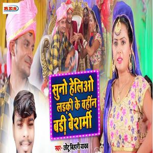 Re Sajani Nindiya Churai(Rajiv Raj)