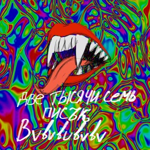 K^ьlkи (2020) (Explicit)