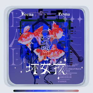 坏女孩-Veena&Reyna