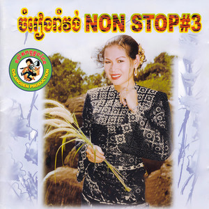 ចំរៀងរាំវង់ NON STOP #3