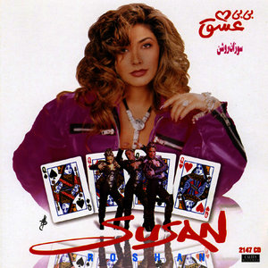 Bibiye Eshgh - Persian Music