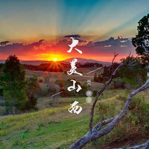 死在江南烟雨中