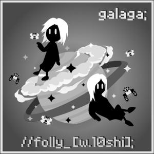 galaga(feat. 10shi)