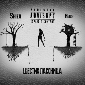 шестиклассница (Explicit)