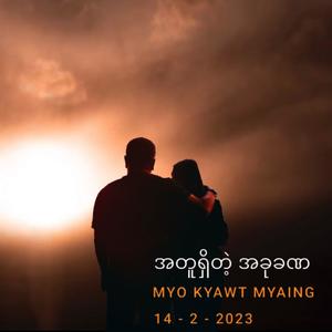 A Tu Shi Tae A Khu Kana