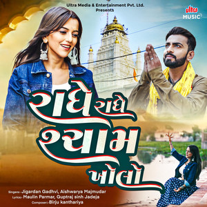 Radhe Radhe Shyam Bolo